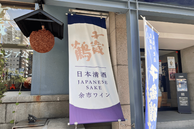 日本酒「千歳鶴」北海道の日本清酒株式会社で蔵見学させていただきまし