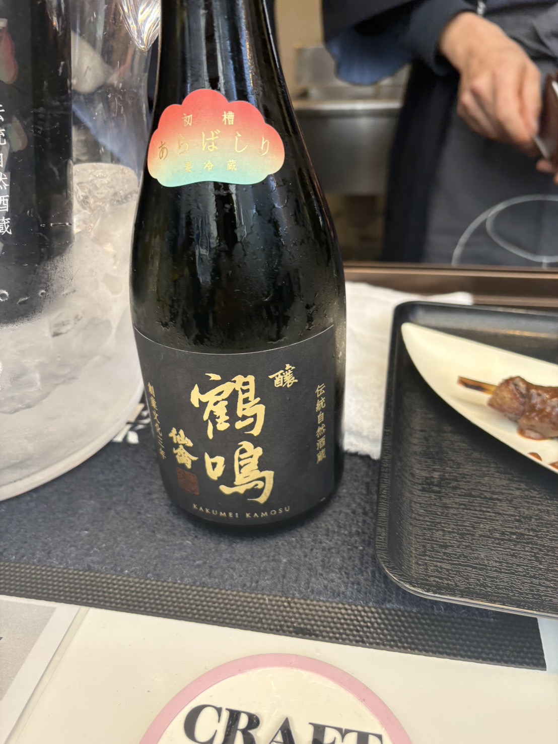 仙禽 鶴鳴 醸 あらばしり