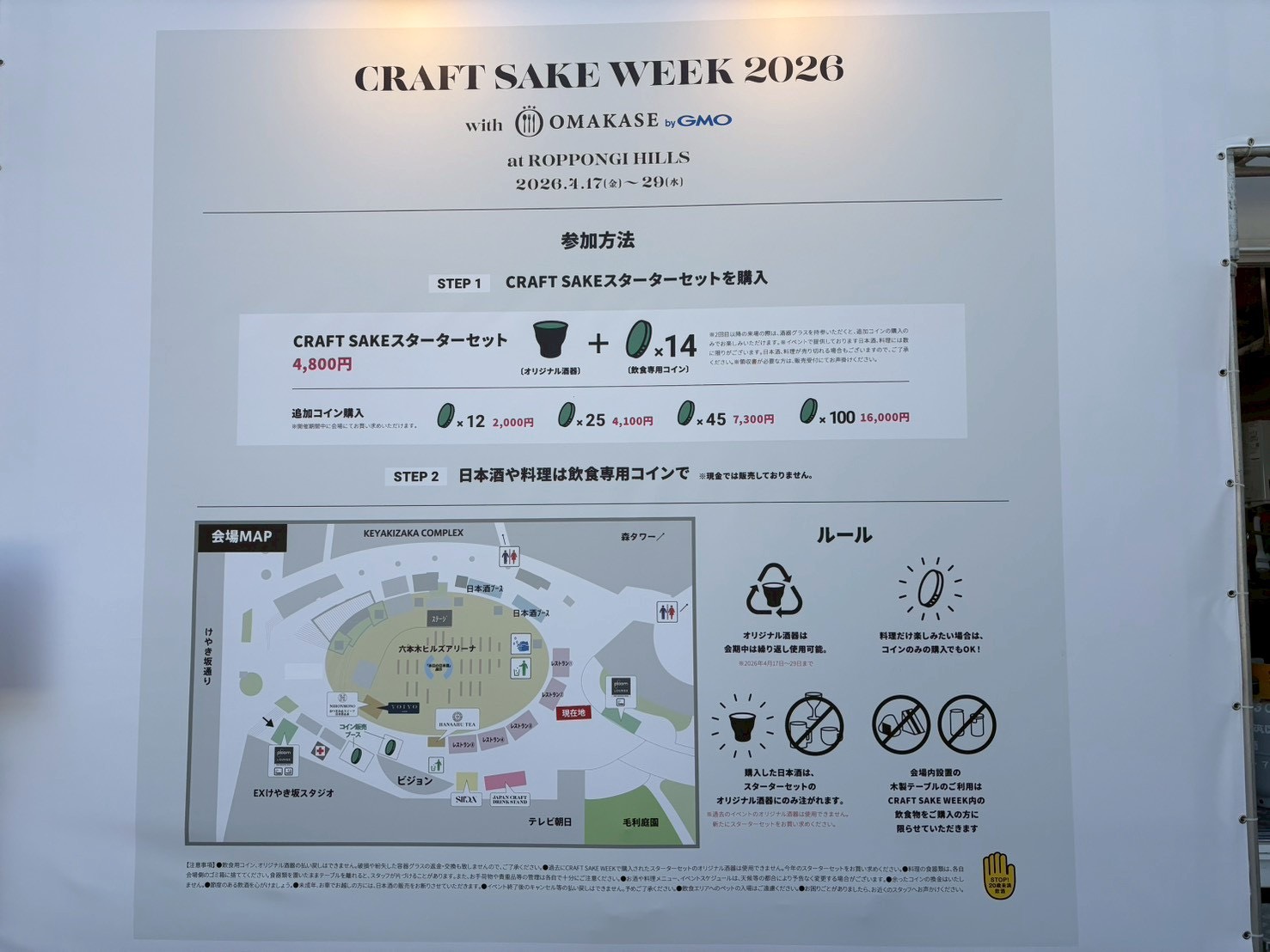 参加方法と会場マップ