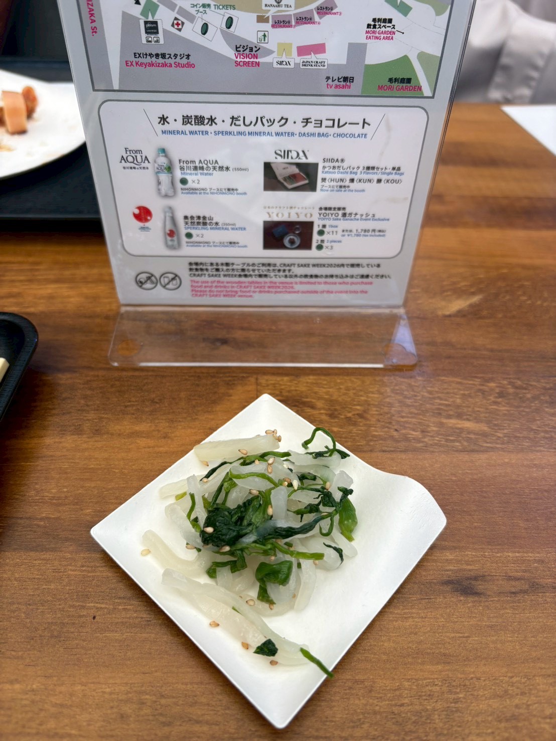 セリと大根のナムル