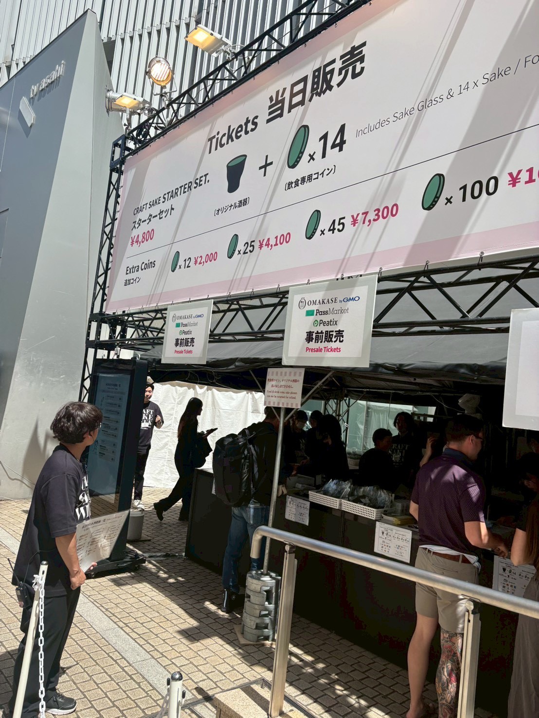 チケット販売所