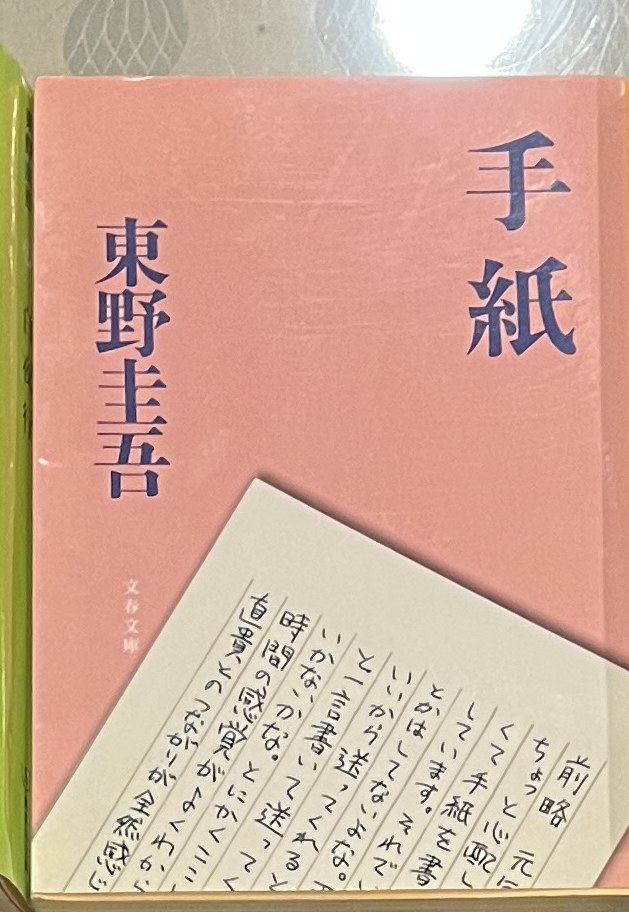 手紙