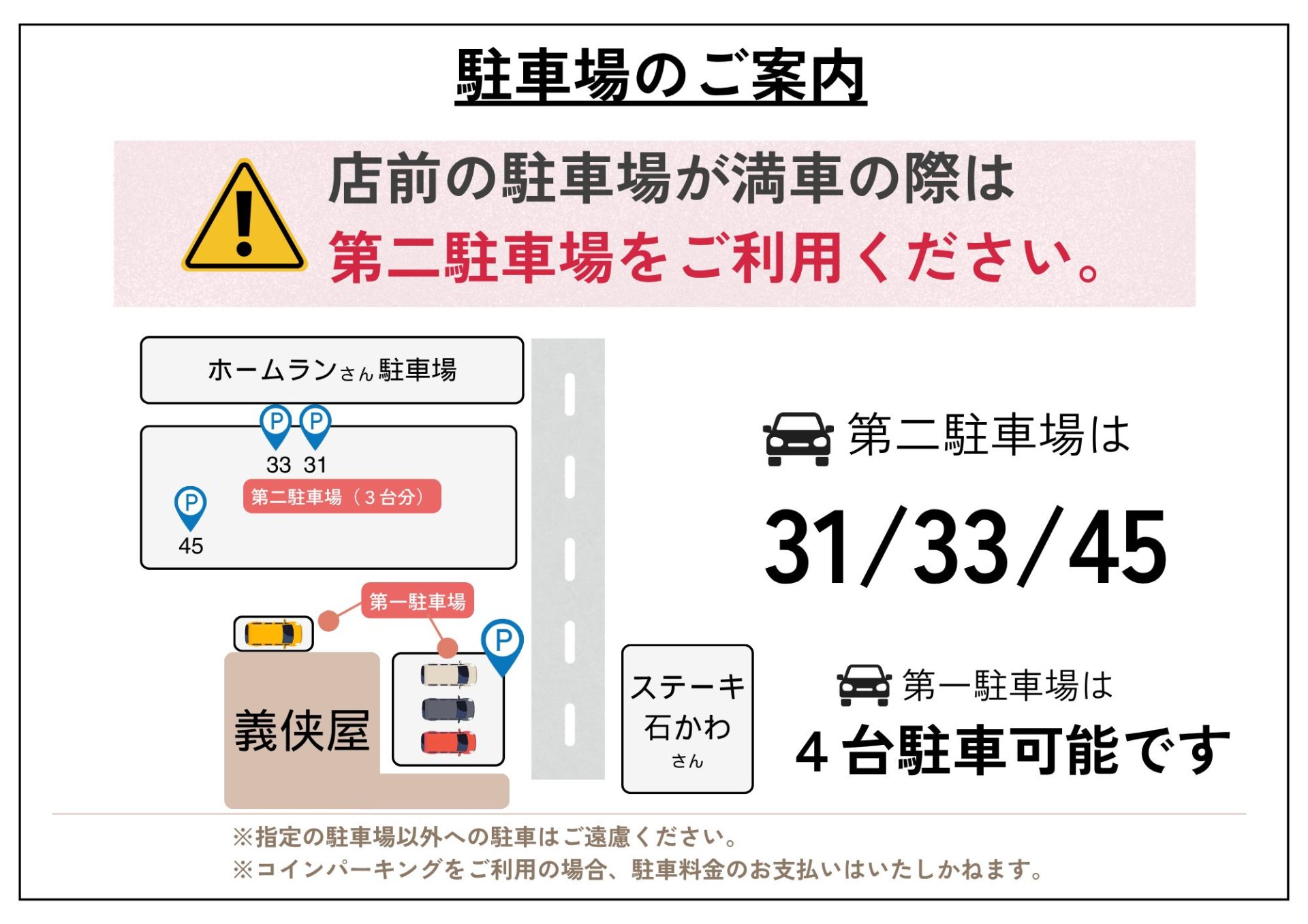 義侠屋 駐車場のご案内図